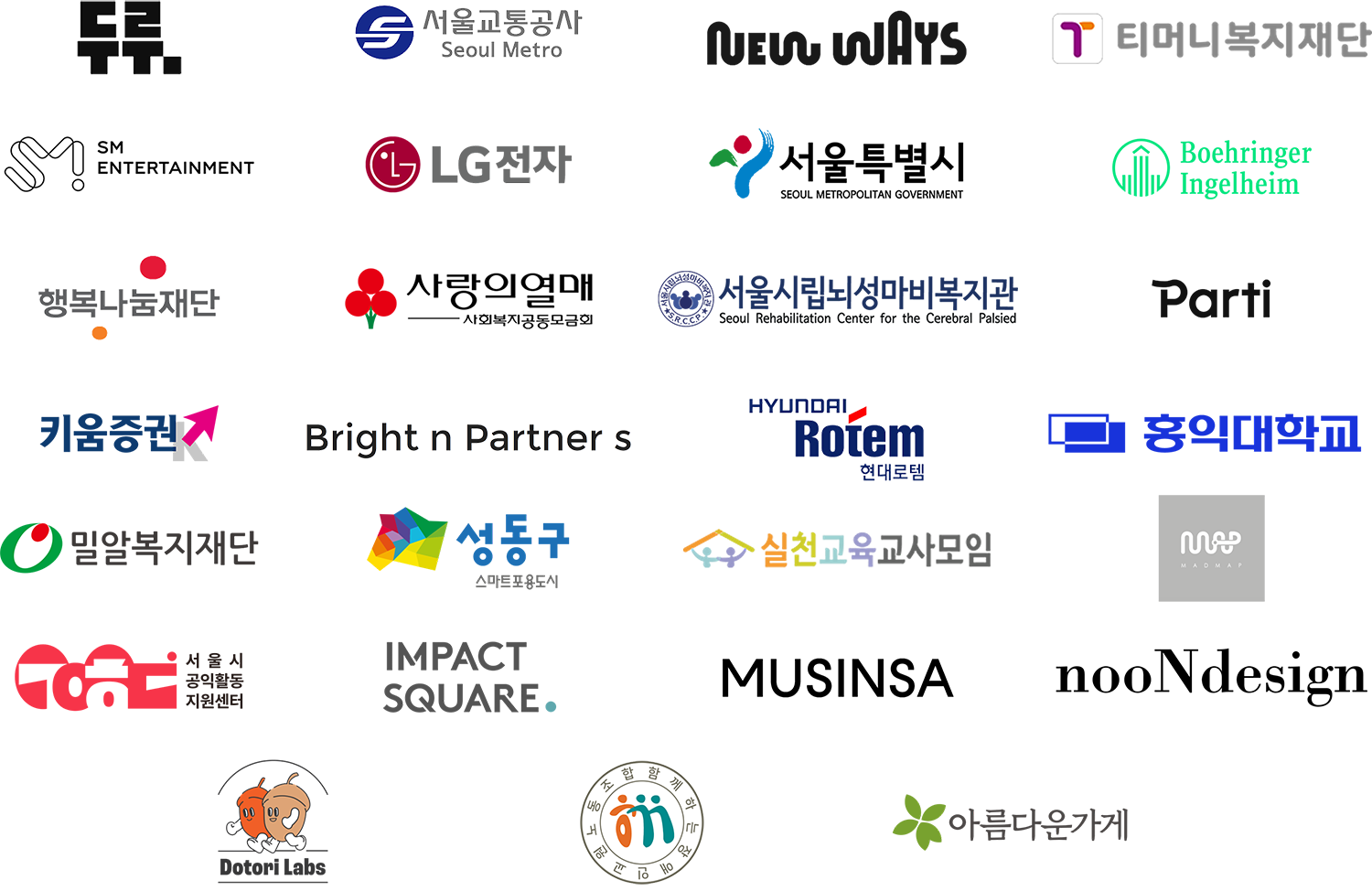 무의와 협업한 단체들의 로고(무작위이며 두루, 서울교통공사, 뉴 웨이즈, 티머니복지재단, SM엔터테인먼트, LG전자, 서울특별시, 한국베링거인겔하임, 행복나눔재단, 사랑의열매, 현대로템, 빠띠, 키움증권, 서울시립뇌성마비복지관, 브라이트앤파트너스, 홍익대학교, 밀알복지재단, 성동구, 실천교육교사모임, 매드맵, 서울시공익활동지원센터, 임팩트스퀘어, 무신사, 눈디자인))
