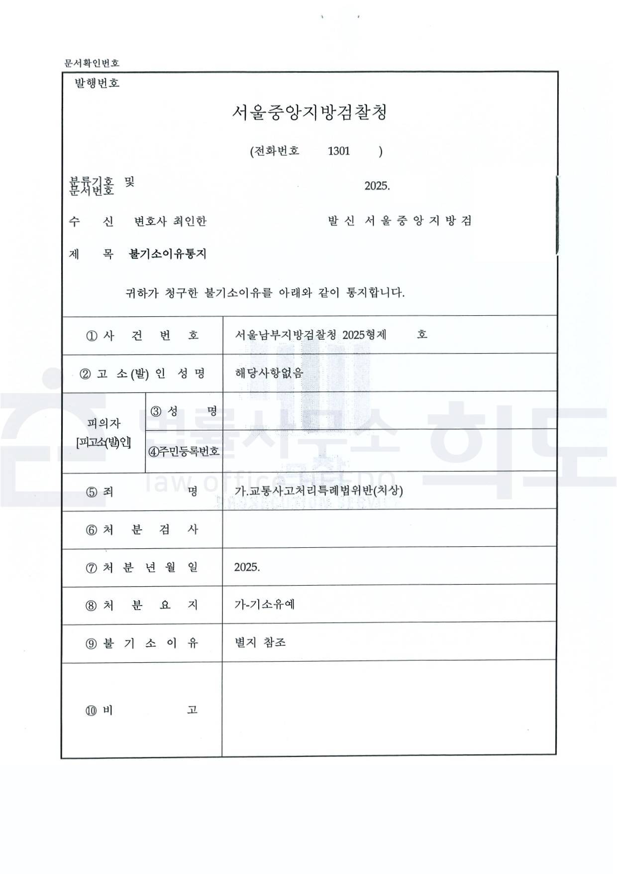 ⓒ법률사무소 희도