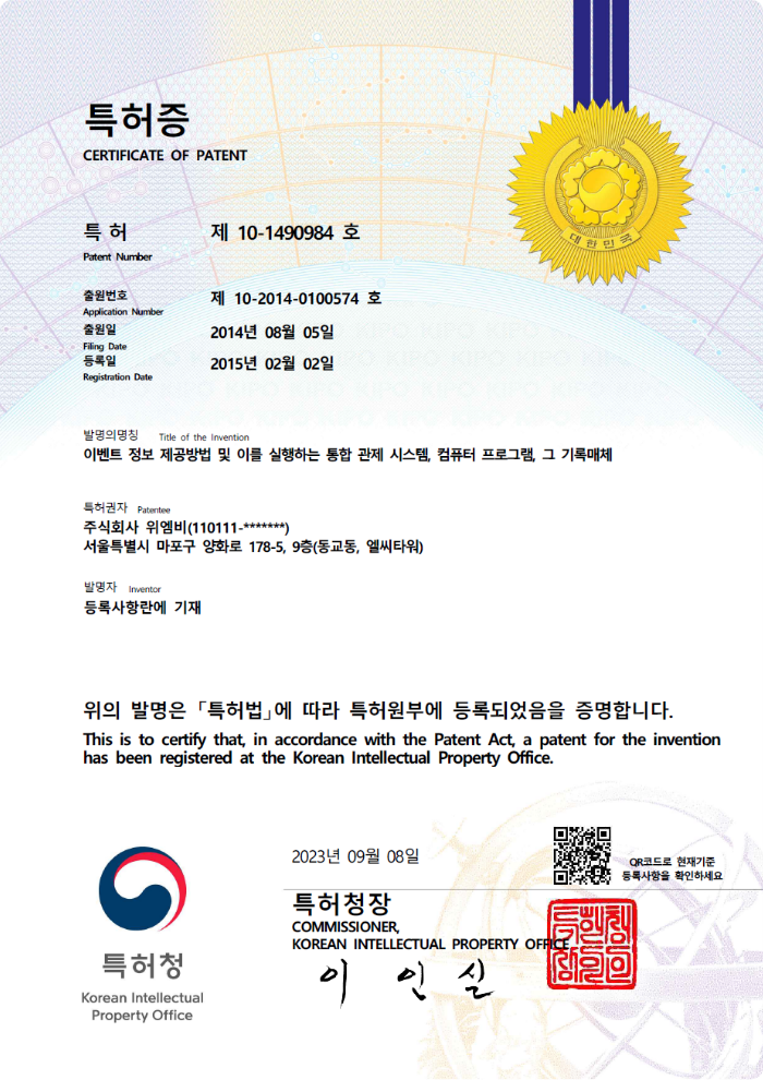 이벤트 정보 제공 방법 및 이를 실행하는 통합관제 시스템, 컴퓨터 프로그램, 그 기록매체