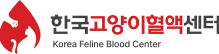 한국고양이혈액센터