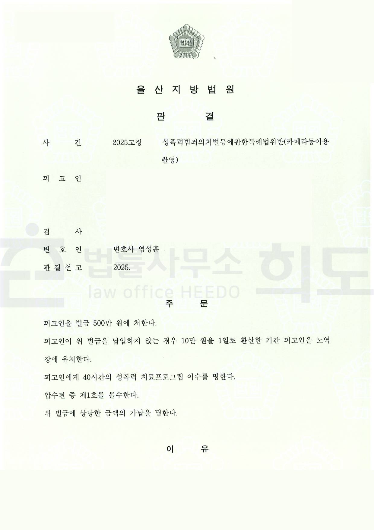 ⓒ법률사무소 희도