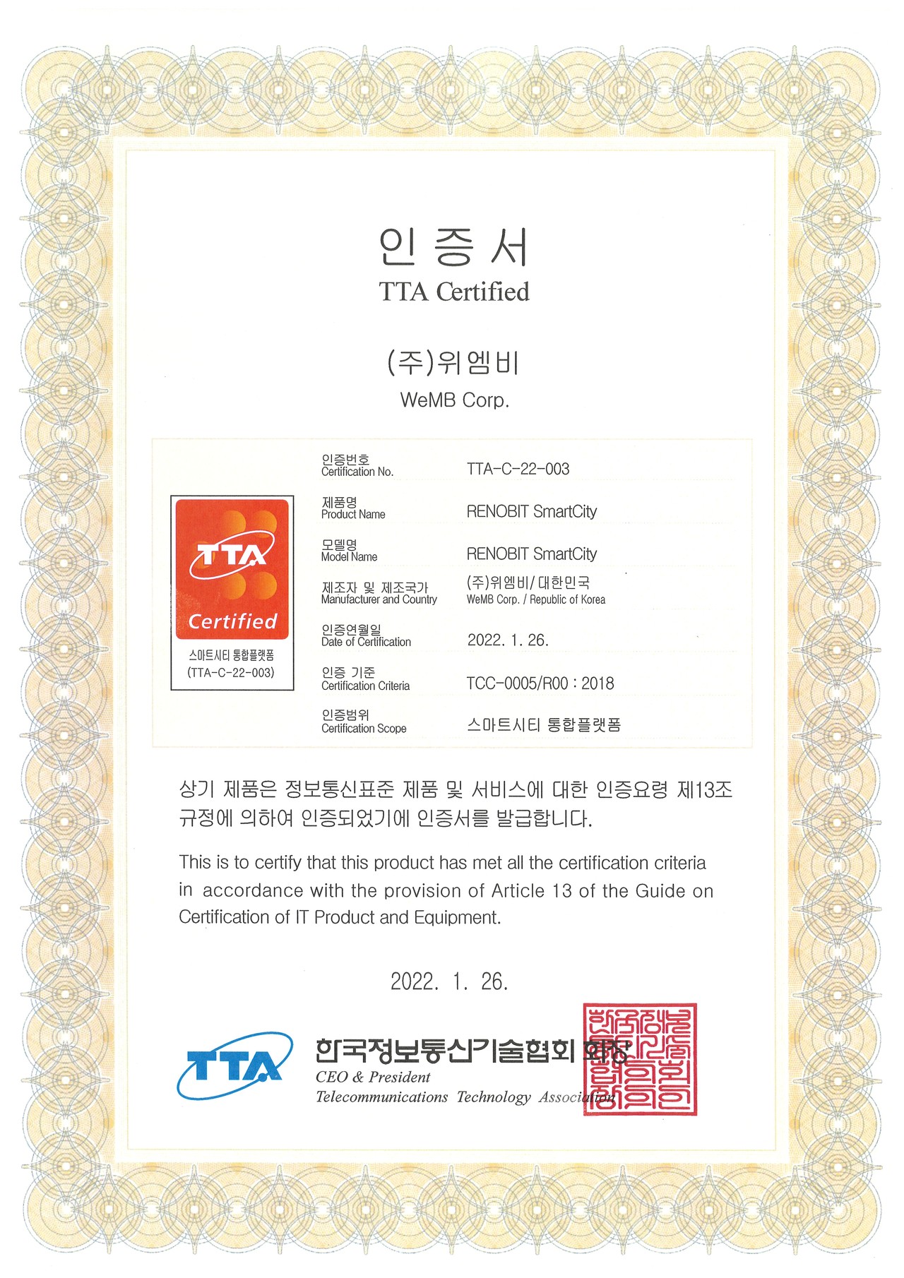 (TTA 인증) RENOBIT SmartCitry 통합 플랫폼