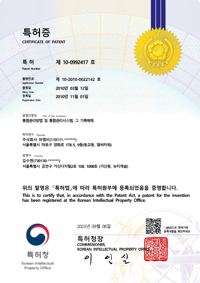 통합관리방법 및 통합관리시스템, 그 기록매체