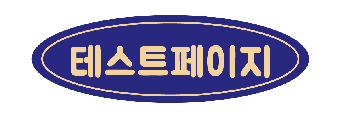 추추워크북, 테스트페이지, 전문가상담, 유아워크북, 선긋기