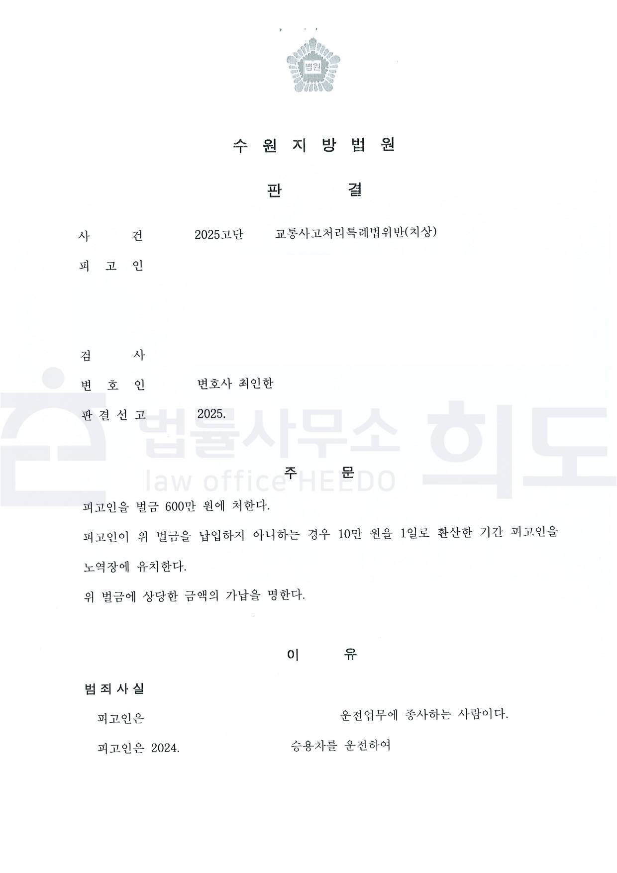 ⓒ법률사무소 희도