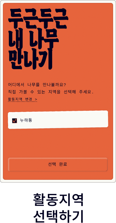 활동지역 선택하기