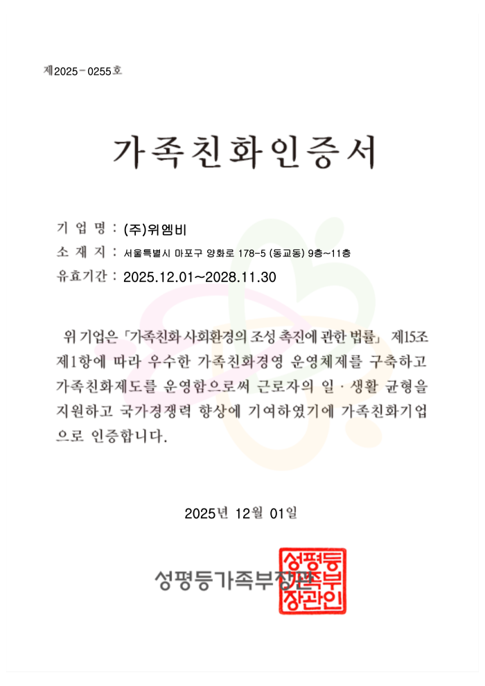 가족친화인증서