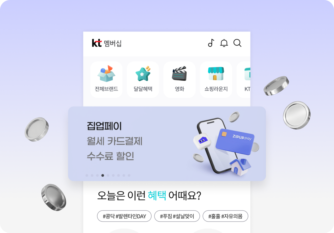 KT회원이라면 전 등급 매월 받을 수 있는 집업페이 월세 카드결제 수수료 할인, 생활과 밀접한 통신사 할인으로 월세까지 할인받으세요