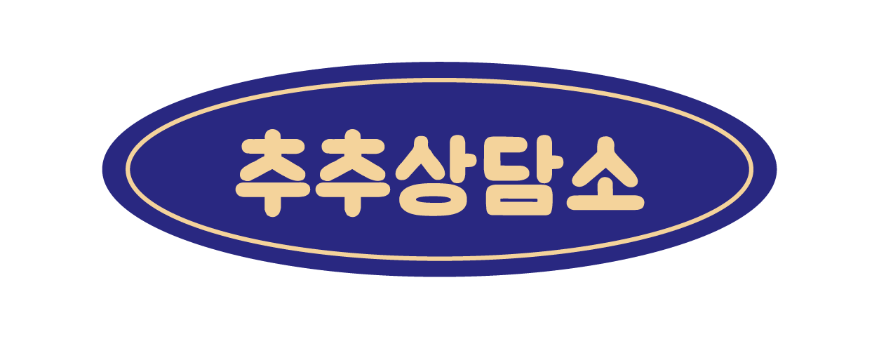 추추상담소, 육아상담, 유아학습, 학습지, 워크북, 워크지