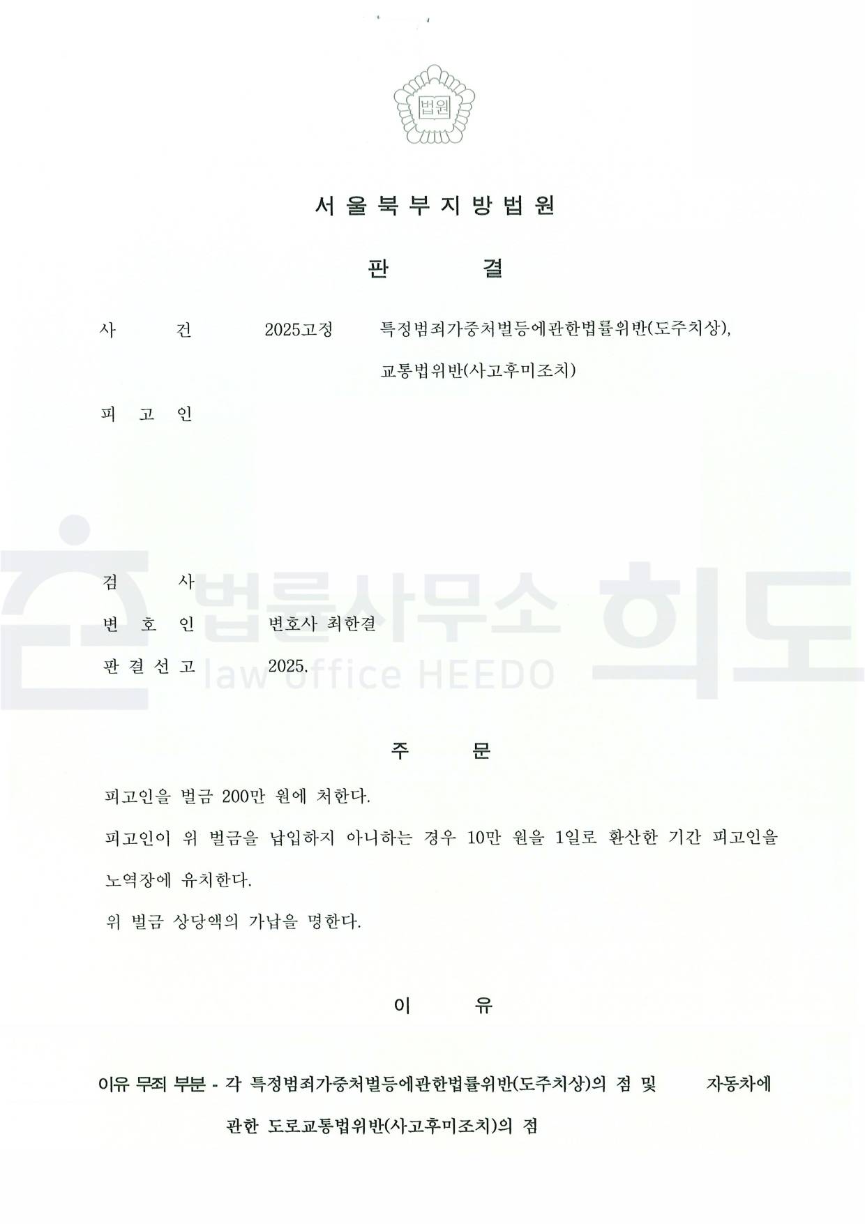 ⓒ법률사무소 희도