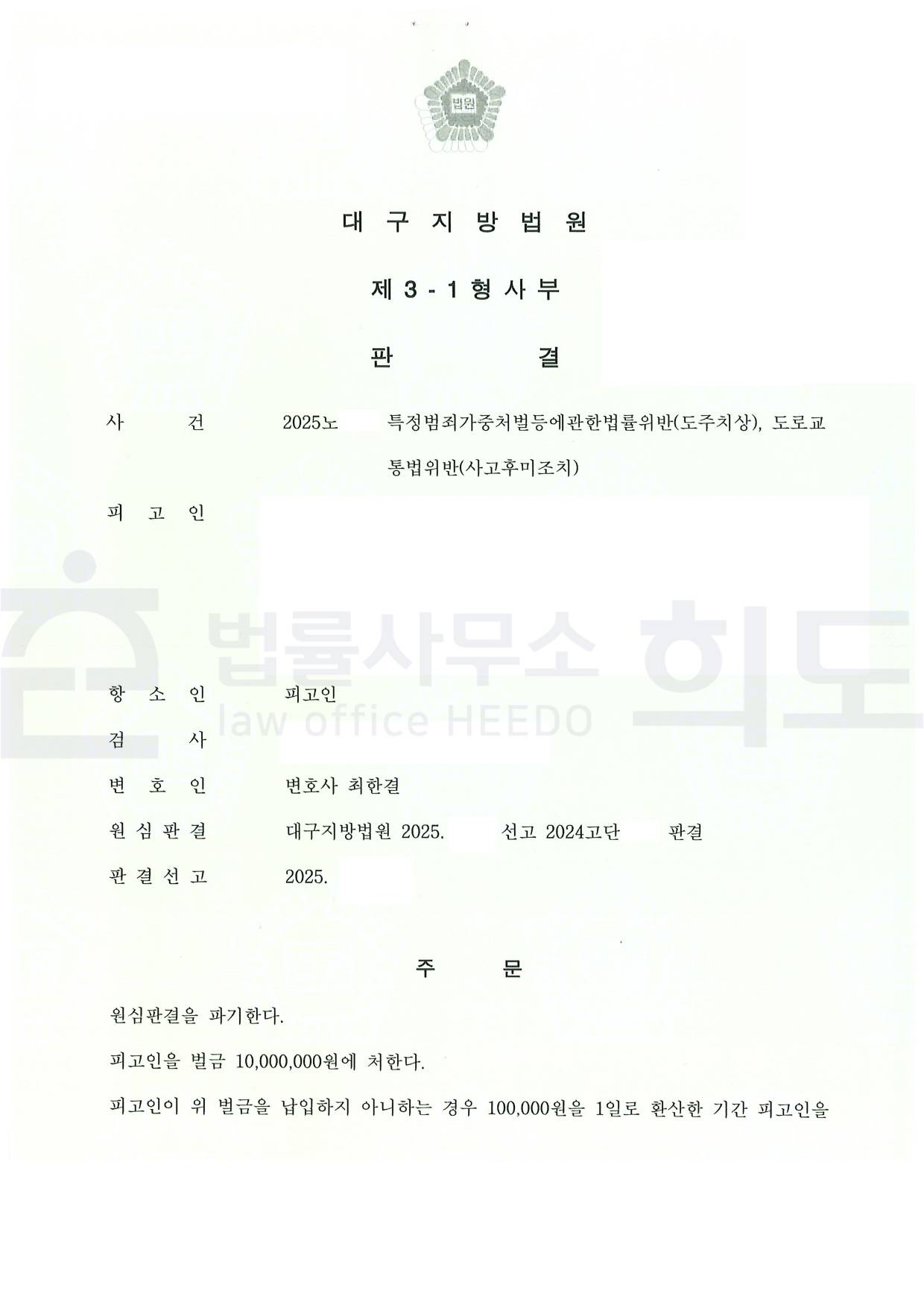 ⓒ법률사무소 희도