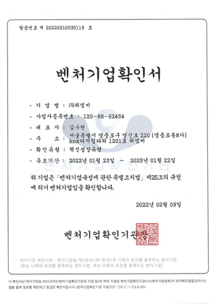 벤처인증