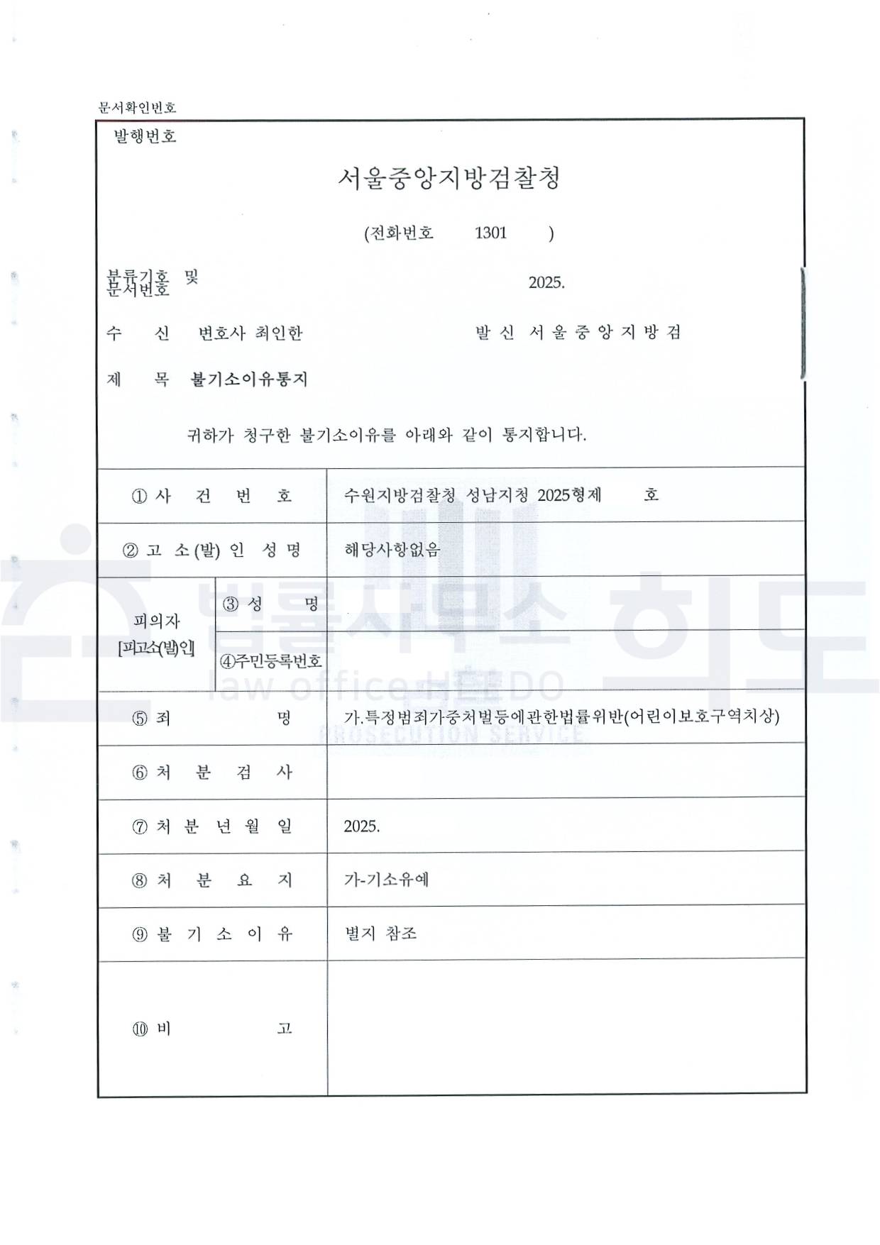 ⓒ법률사무소 희도