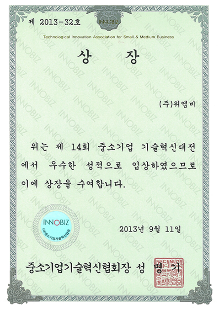 제14회 중소기업기술혁신대전