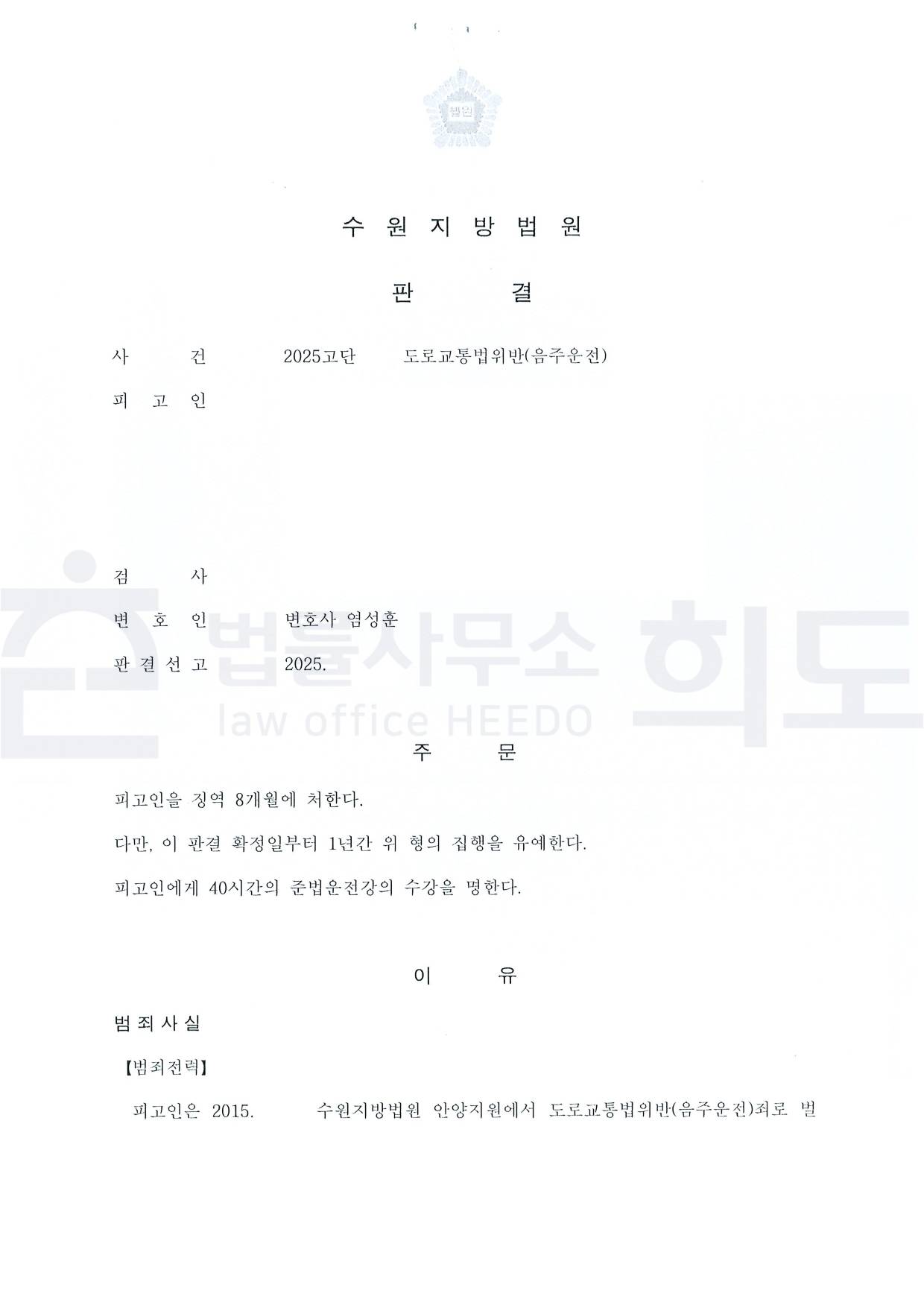 ⓒ법률사무소 희도