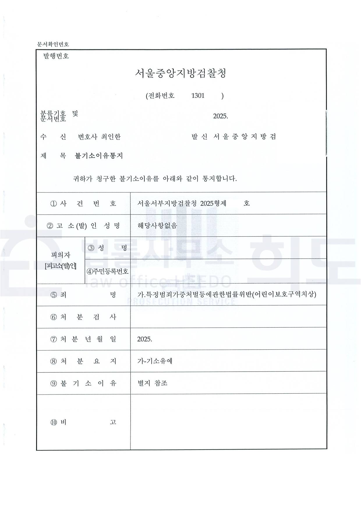 ⓒ법률사무소 희도