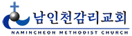 남인천감리교회