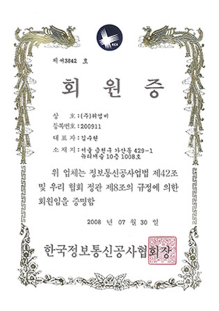 정보통신공사사업 등록