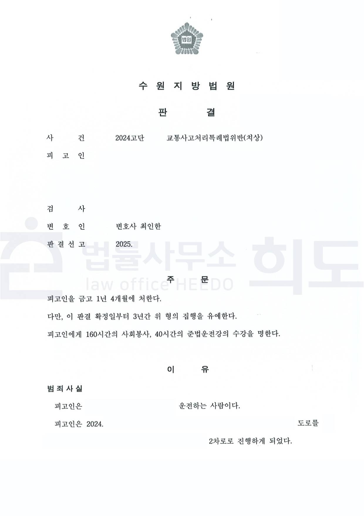 ⓒ법률사무소 희도