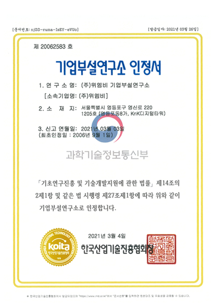 기업부설연구소 인정서