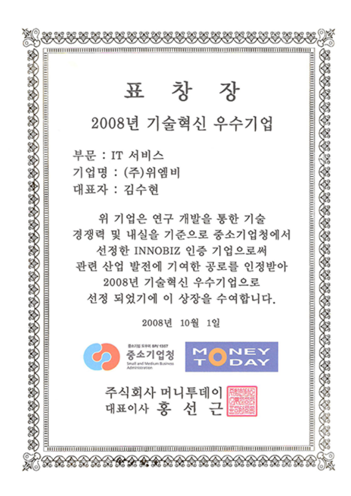 2008 기술혁신 우수기업 IT 서비스 부분