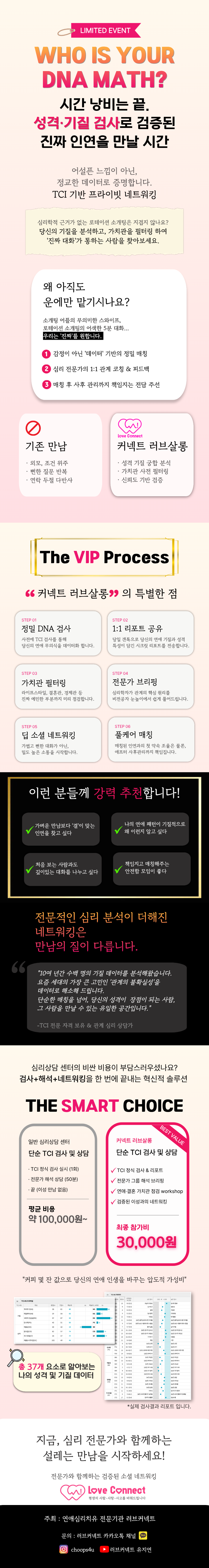 커넥트 러브살롱
