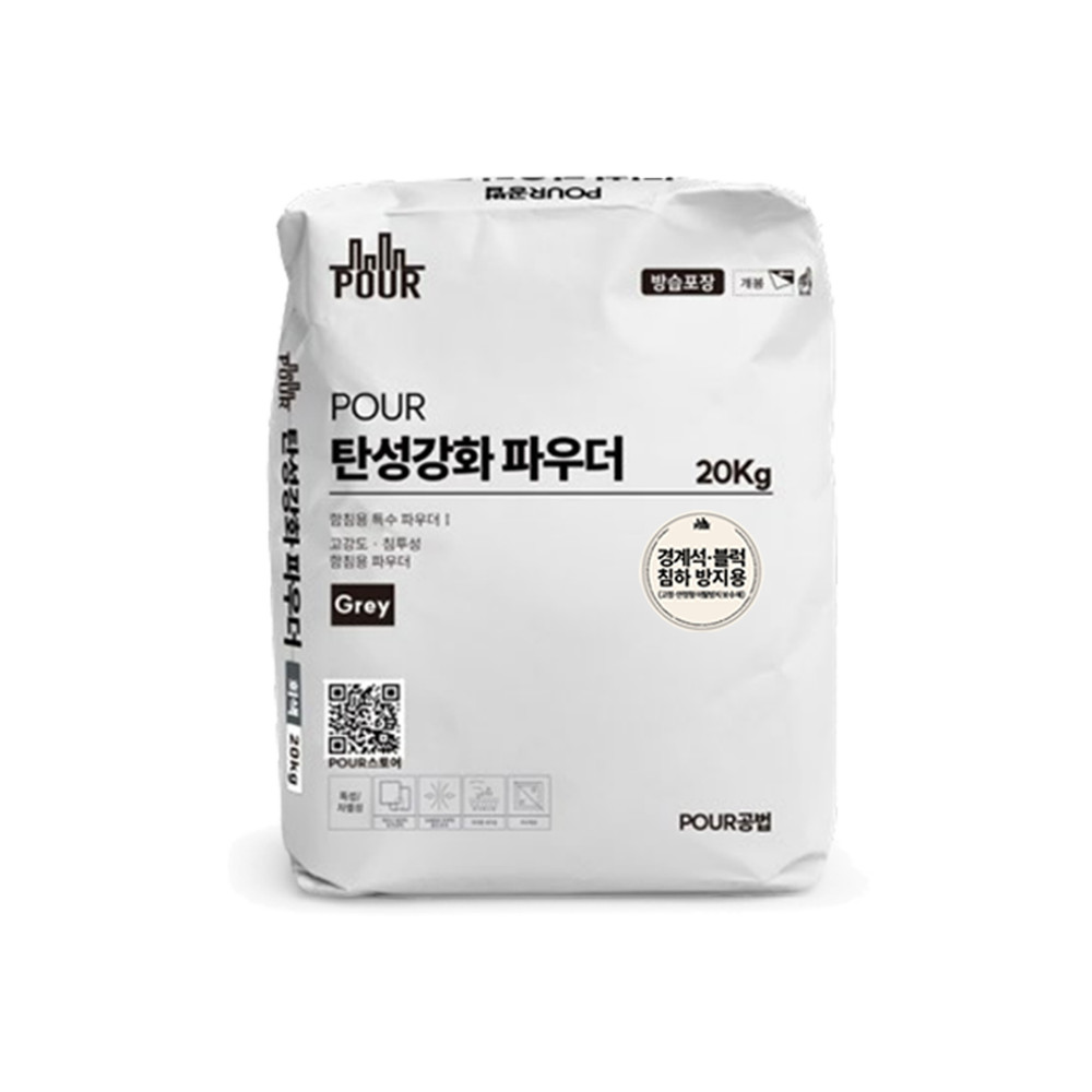 POUR 탄성강화 파우더 (경계석·블럭 침하 방지용)