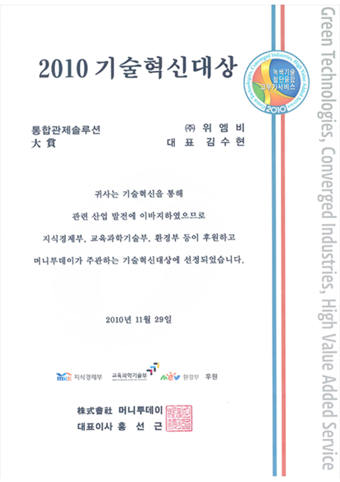 2010 기술혁신대상 통합관제솔루션 부분