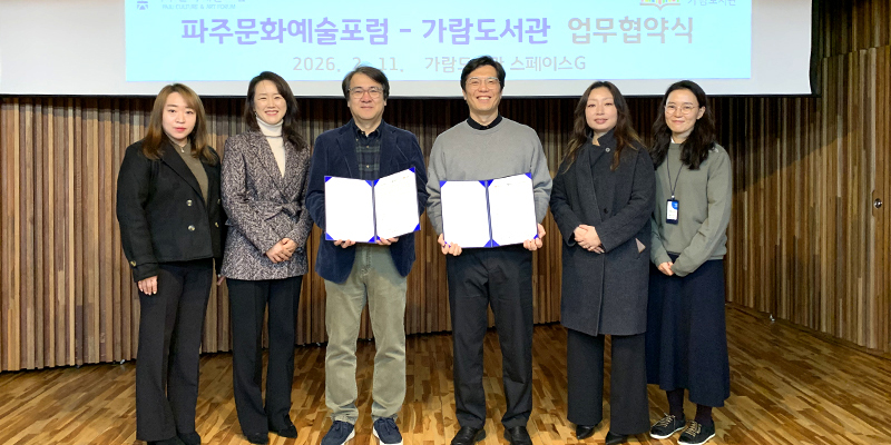 가람도서관과 협무협약 (2025.2.11)