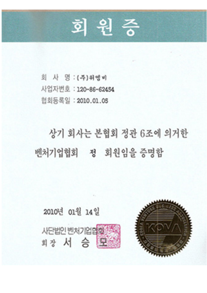벤처기업협회 정회원