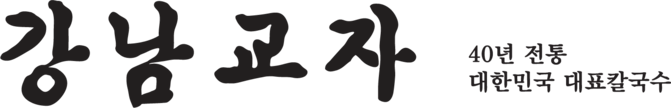 강남교자
