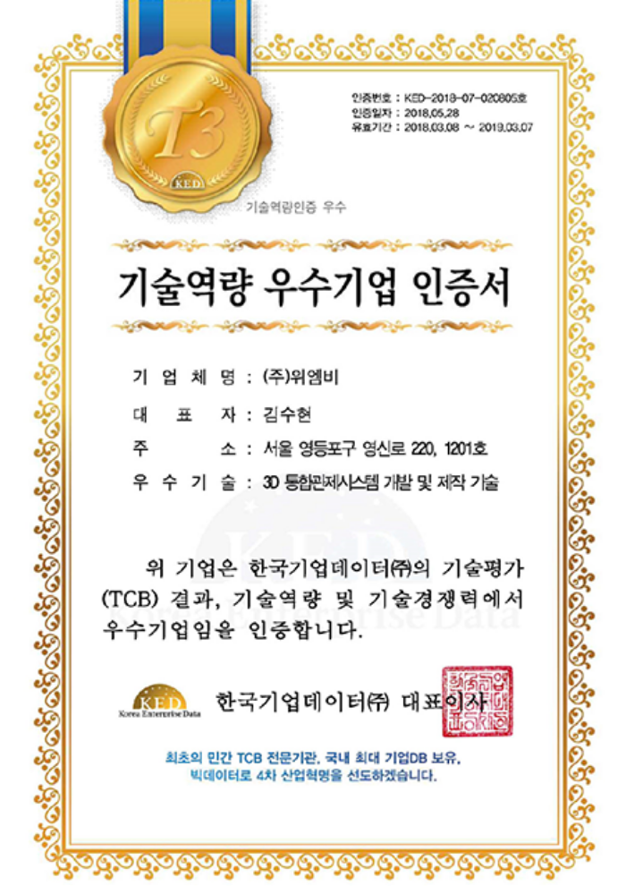 기술역량 우수기업 인증