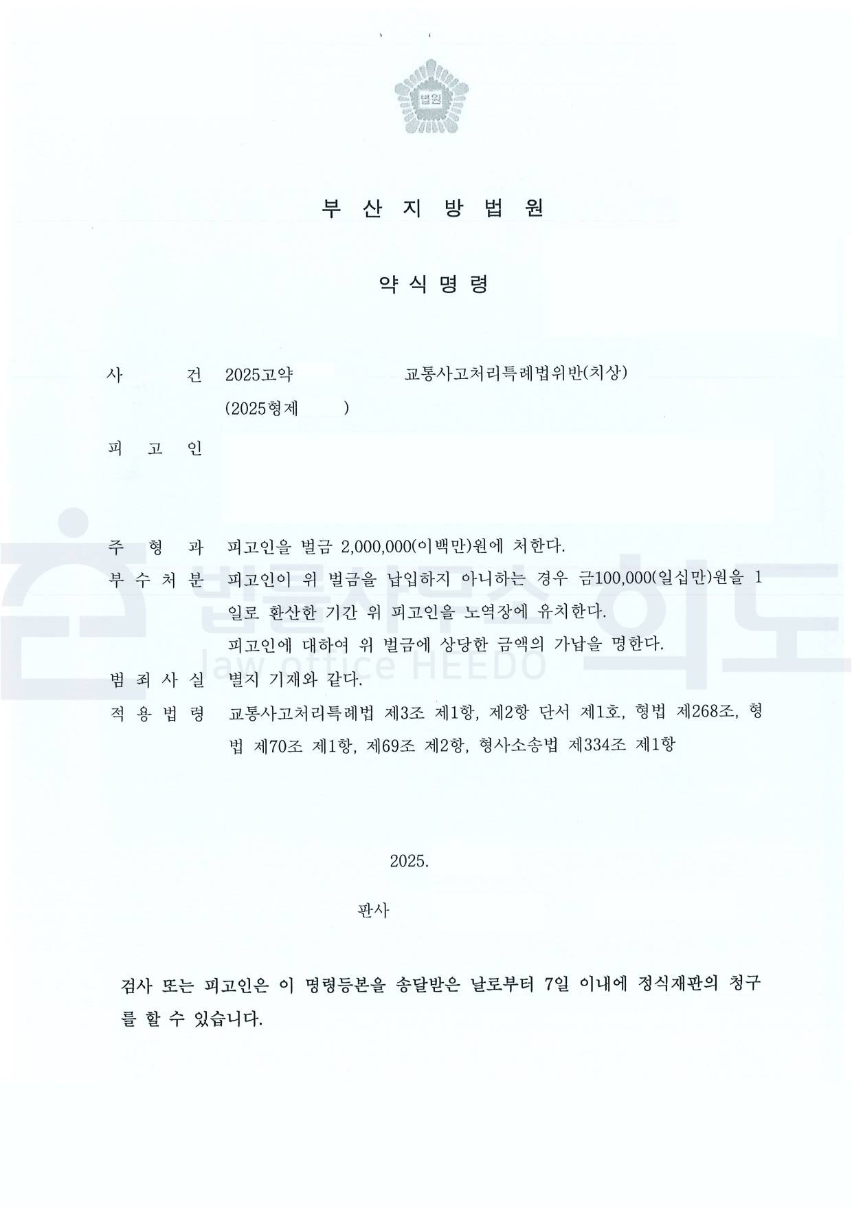ⓒ법률사무소 희도