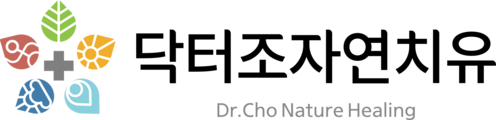 닥터조자연치유