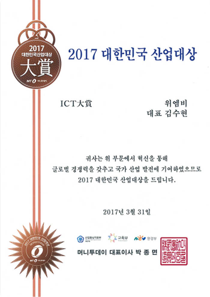 2017 대한민국 산업대상_ICT 대상