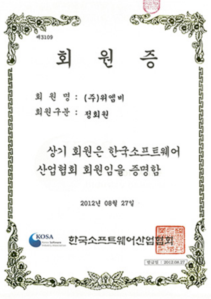 한국소프트웨어산업협회 회원증