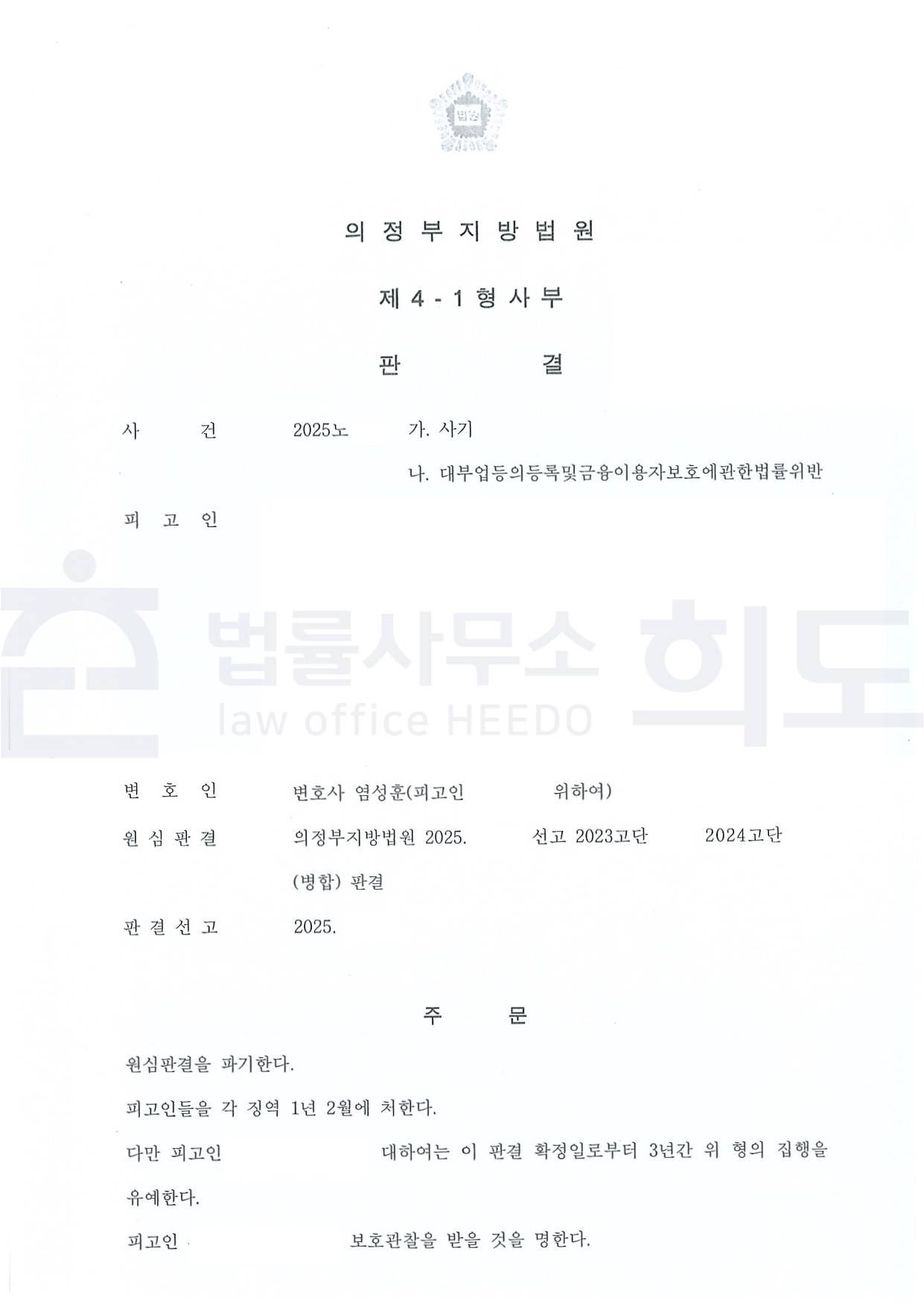 ⓒ 법률사무소 희도