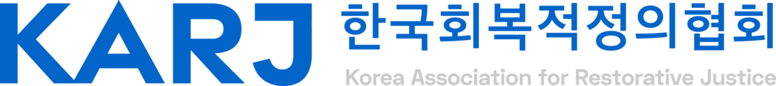 한국회복적정의협회 KARJ RESTORATIVE JUSTICE