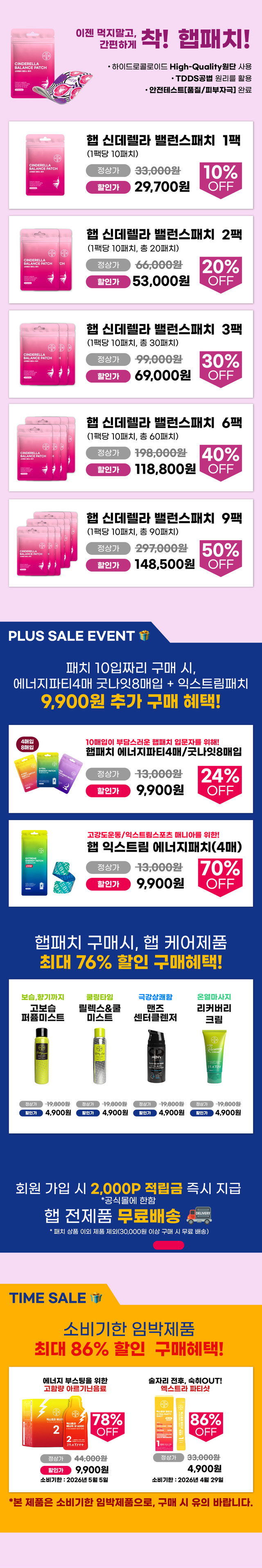 “신데렐라패치
”