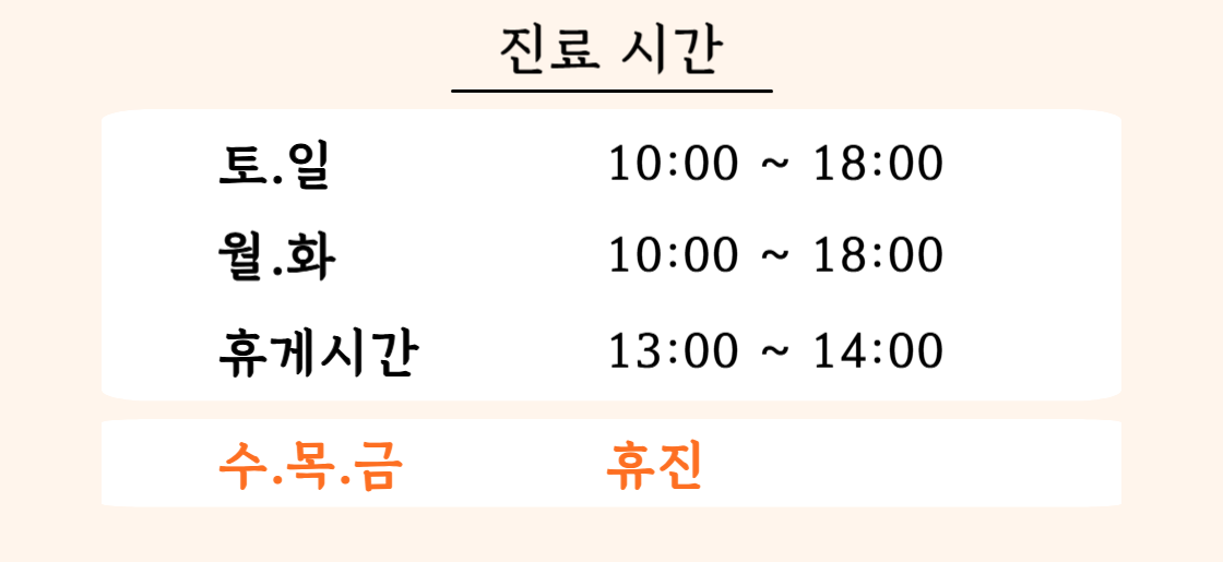 진료시간 안내