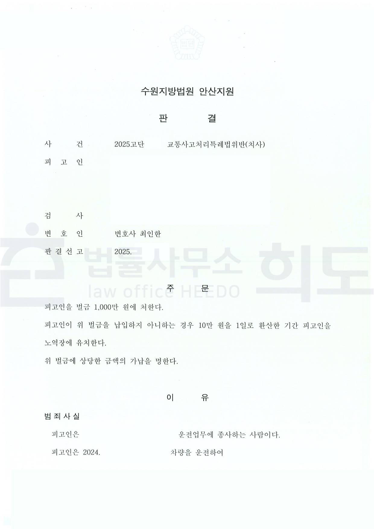 ⓒ법률사무소 희도