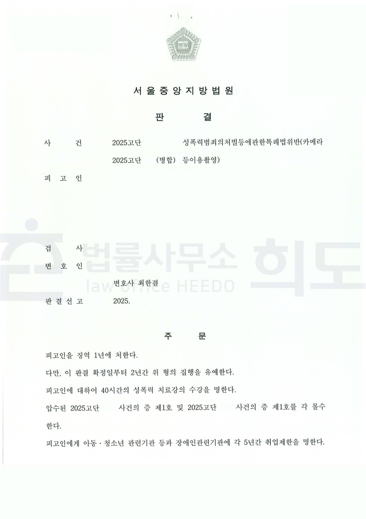 ⓒ법률사무소 희도