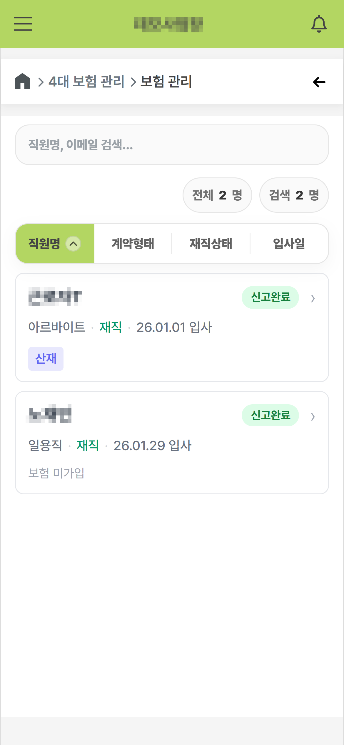 보험관리 1