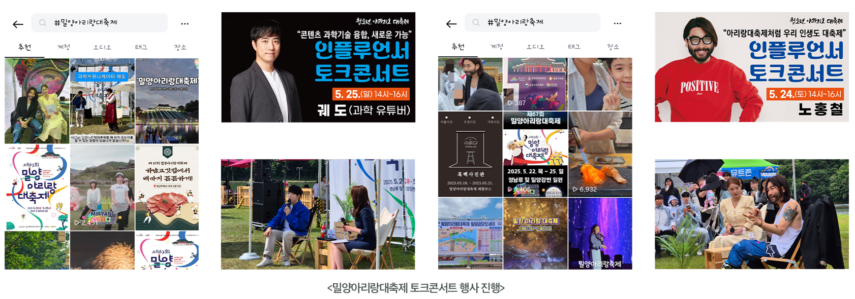 밀양아리랑대축제 행사 부스 진행