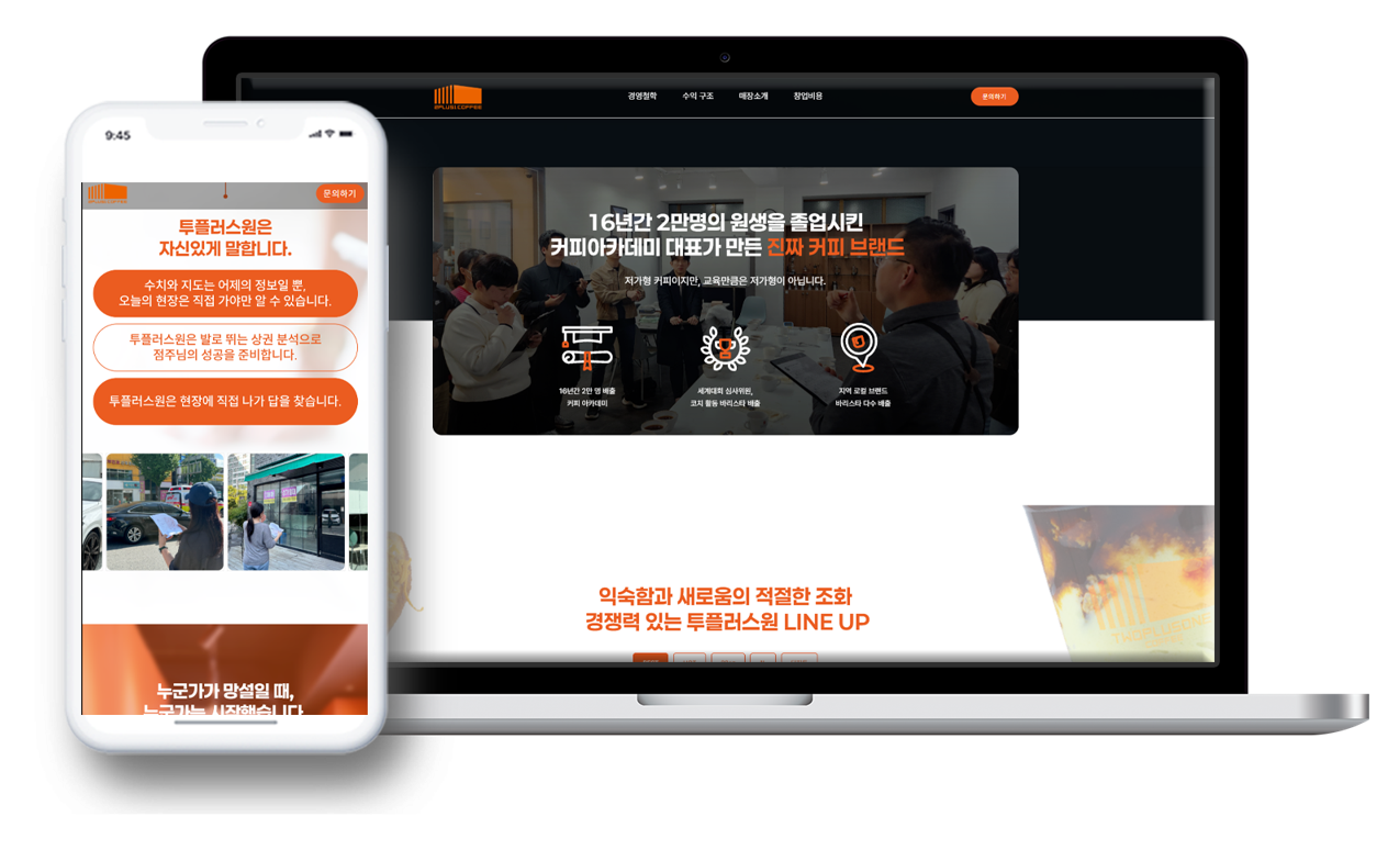 투플러스원커피