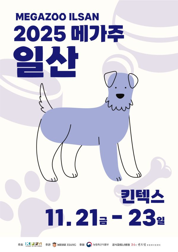 2025 메가주 일산