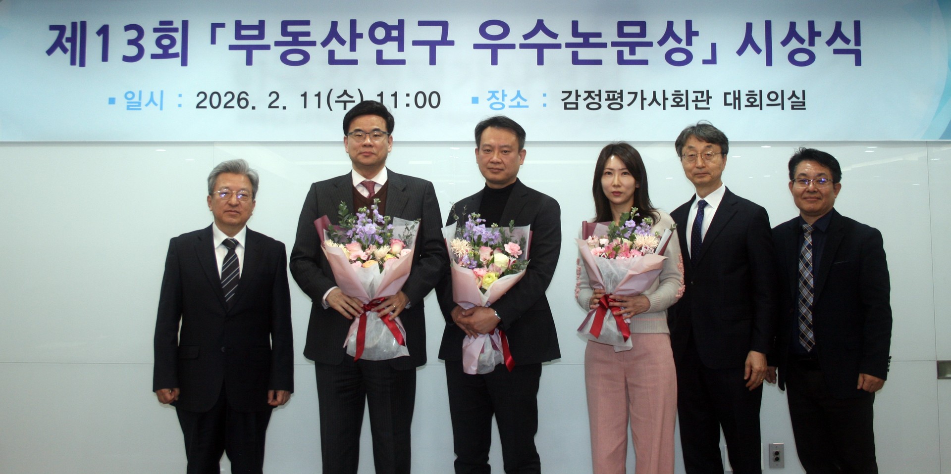 <제13회 부동산연구 우수논문상 시상식>