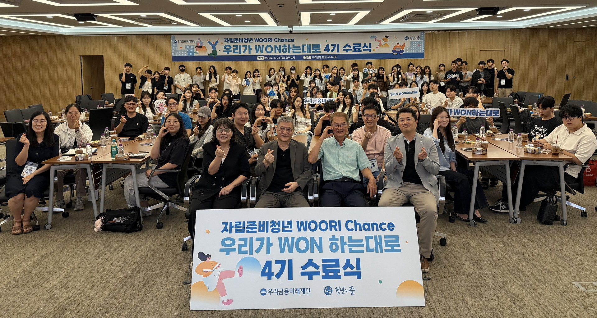 자립준비청년 WOORI Chance 금융교육 4기 수료식