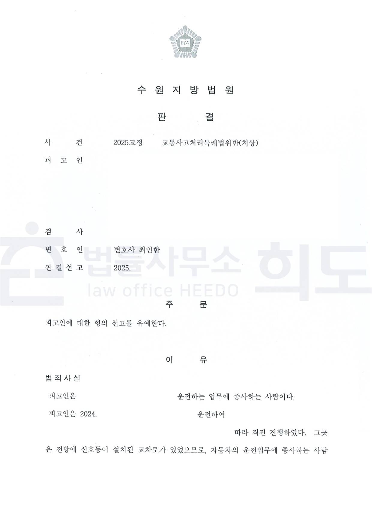 ⓒ법률사무소 희도