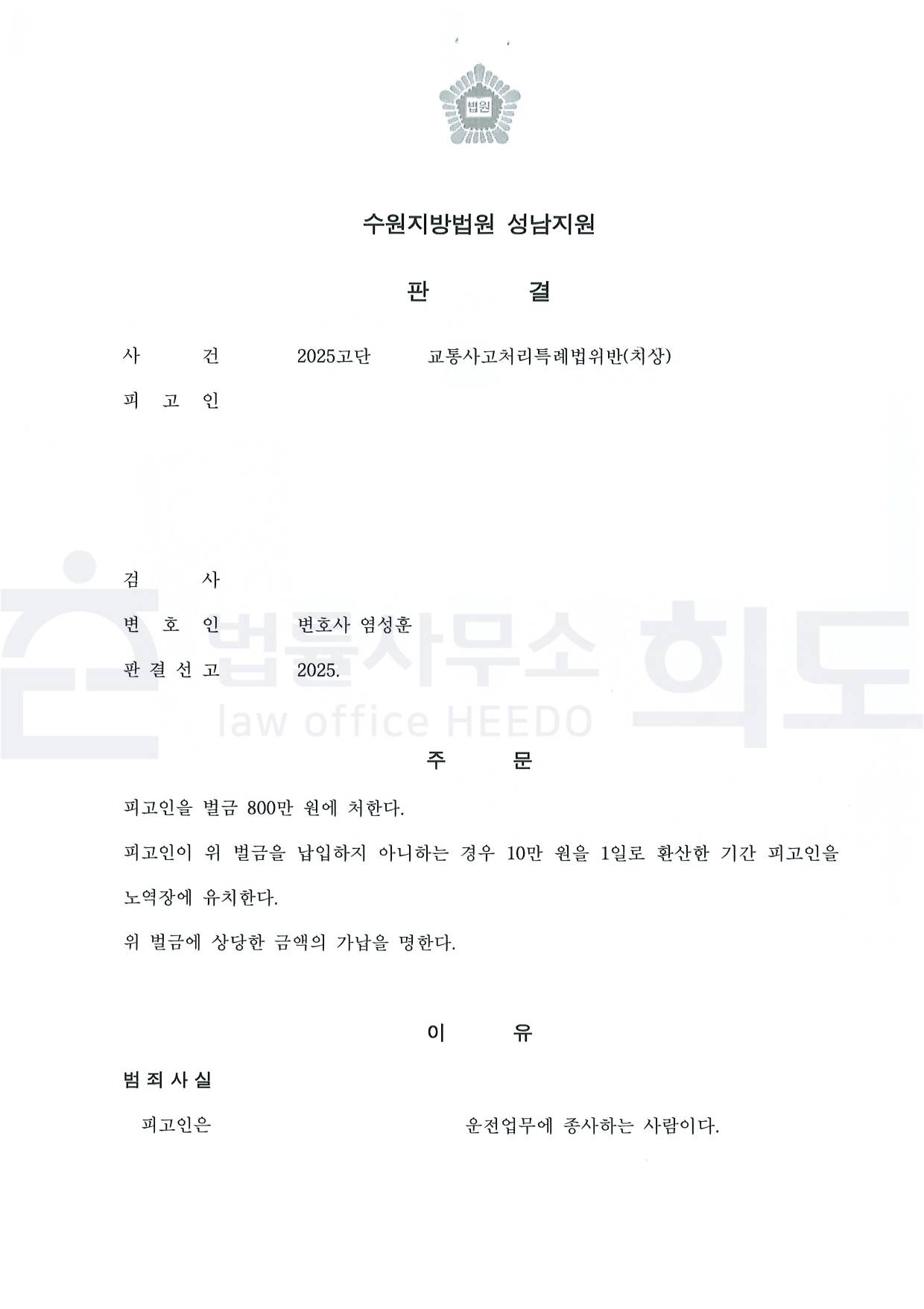 ⓒ법률사무소 희도